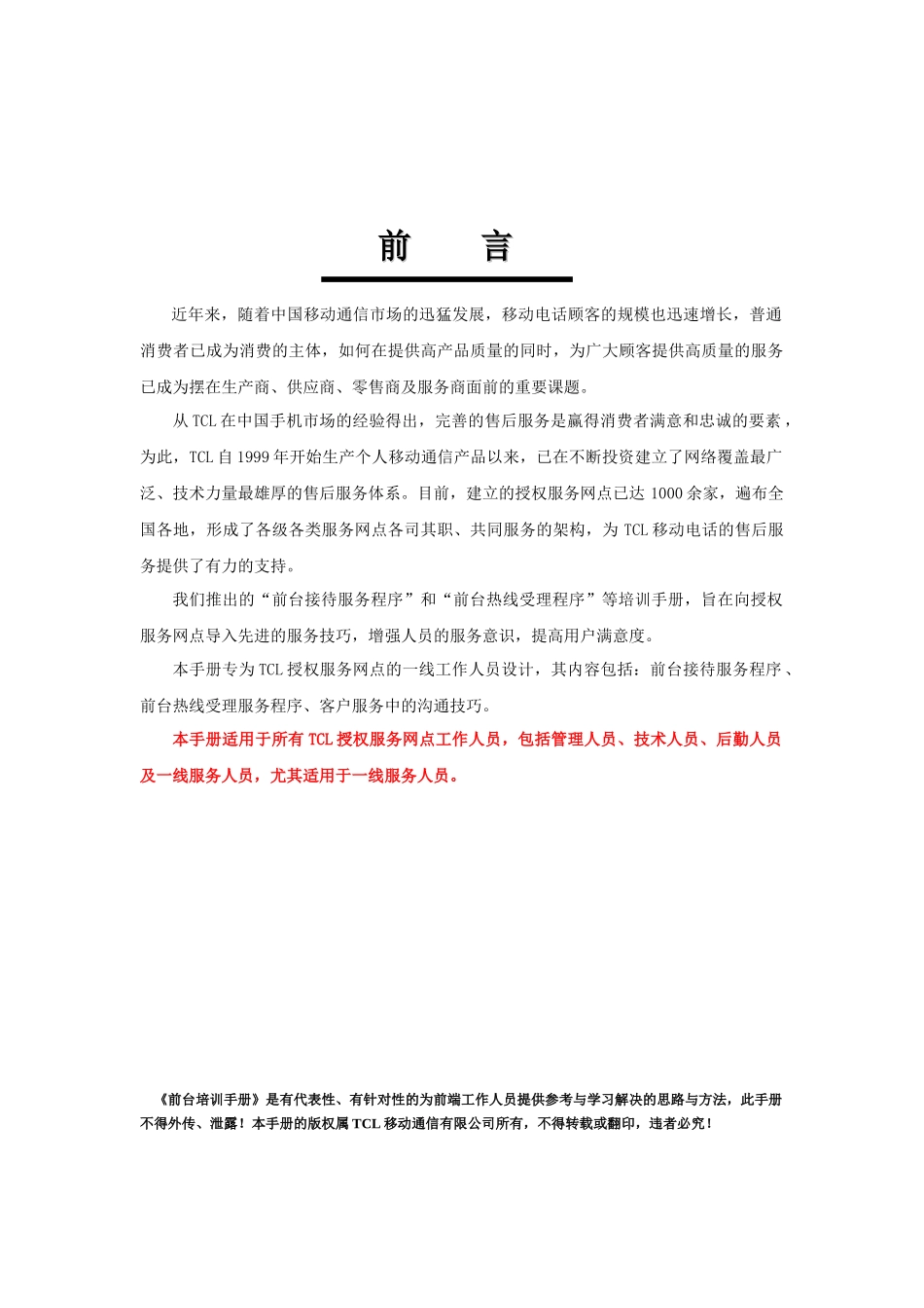 某电子集团移动电话前台培训手册_第2页