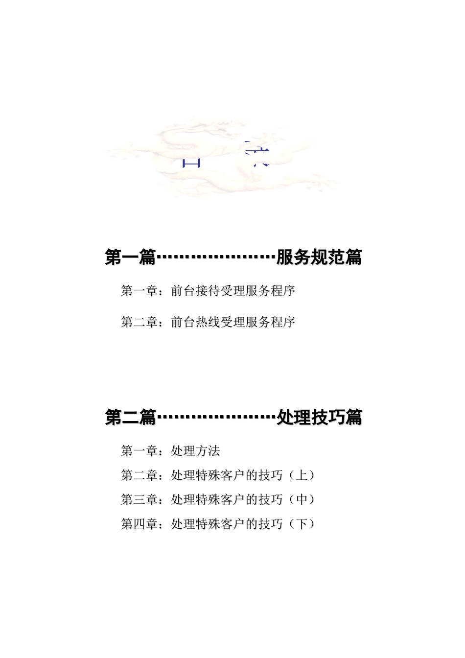 某电子集团移动电话前台培训手册_第3页