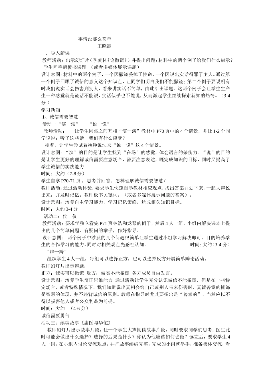 事情没那么简单教案_第1页