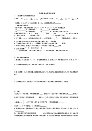 一次函数知识点过关卷_绝对经典!