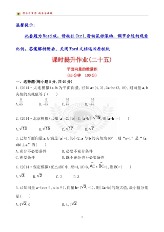课时提升作业(二十五)43