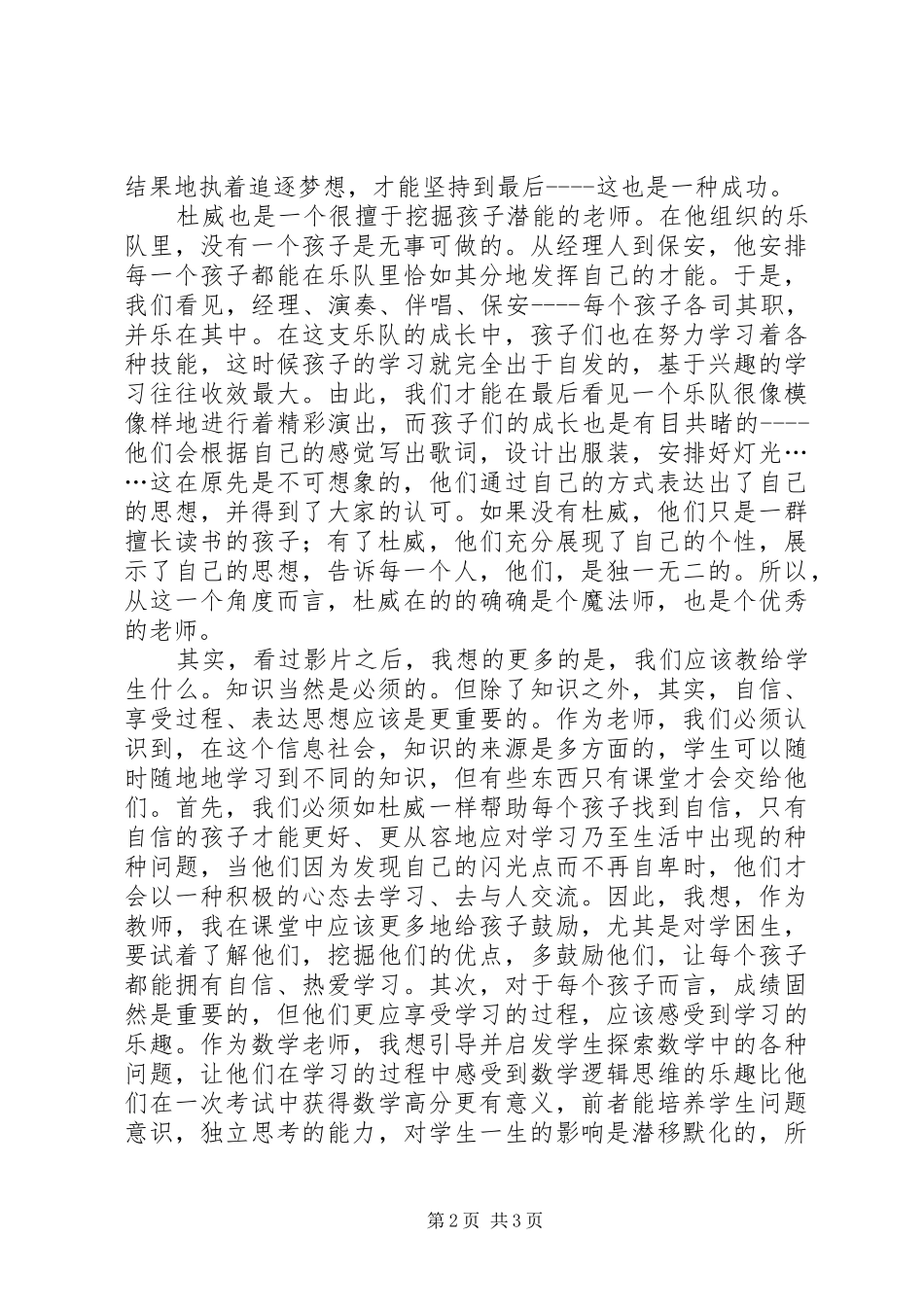 《摇滚校园》观后感_第2页