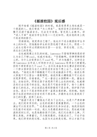 《摇滚校园》观后感