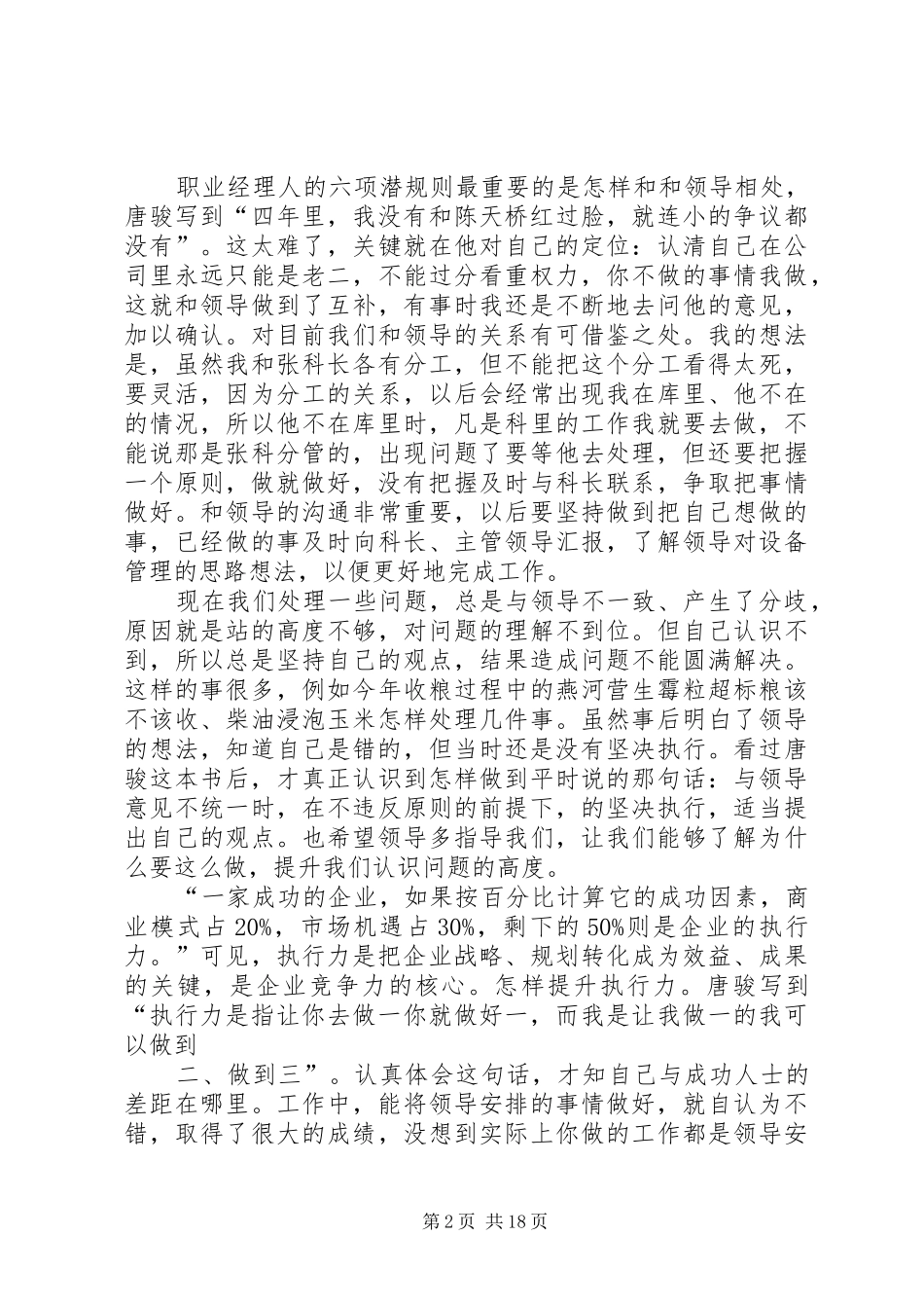 《我的成功可以复制》读后感5000字_第2页
