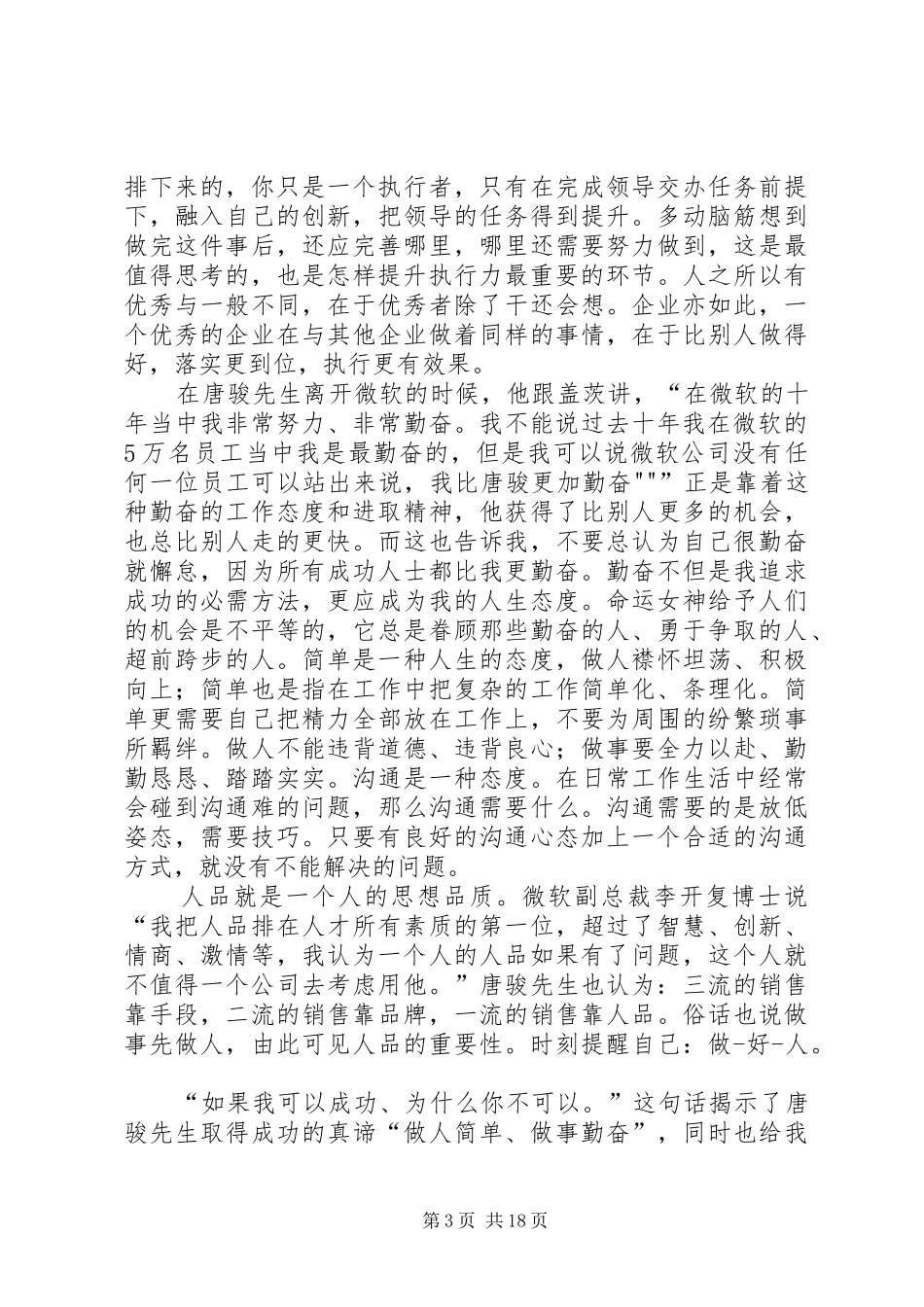 《我的成功可以复制》读后感5000字_第3页
