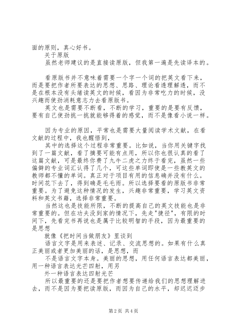 读《原则》有感_第2页