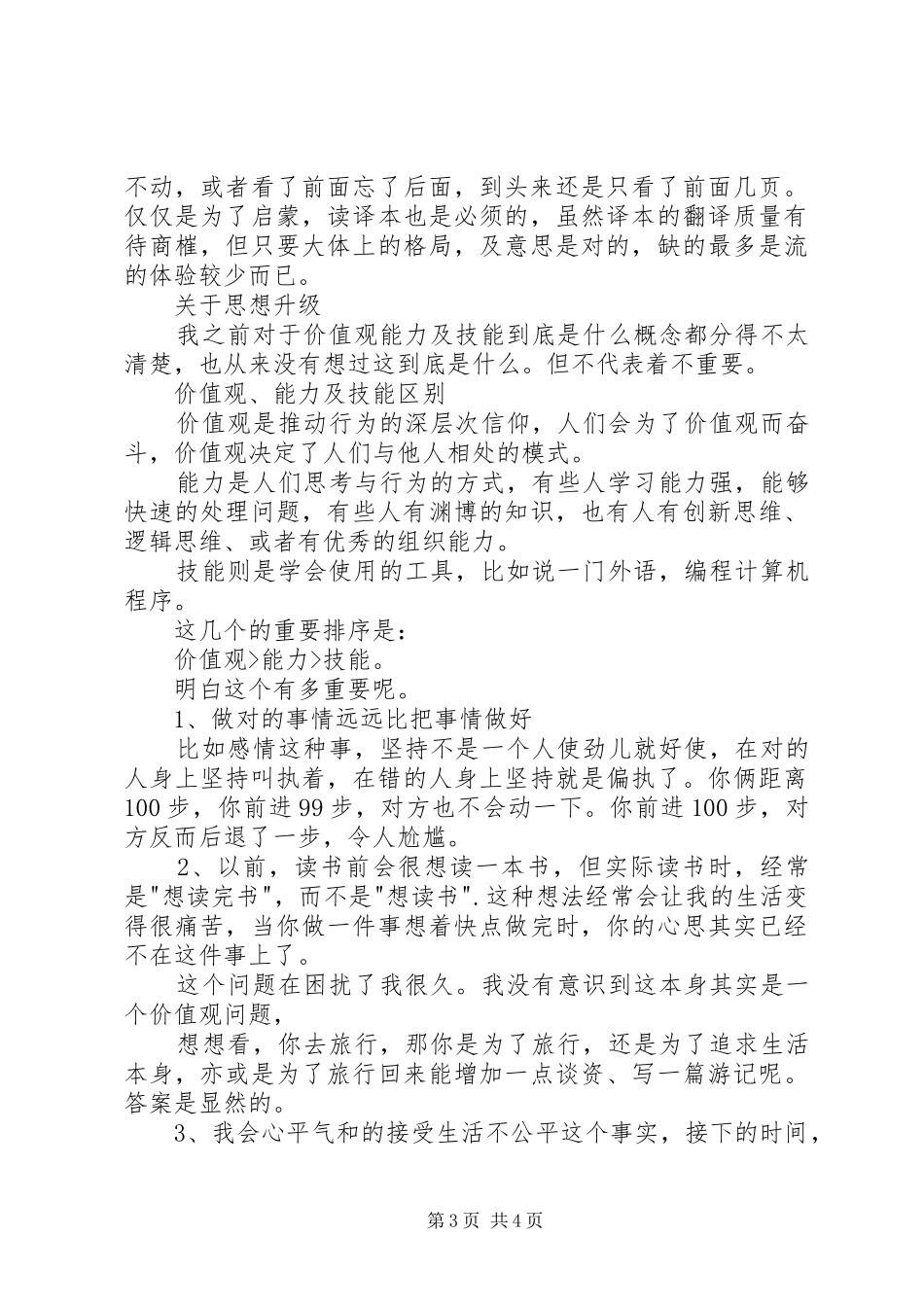 读《原则》有感_第3页