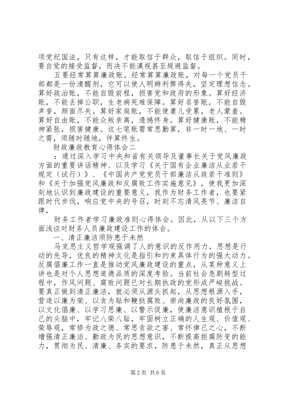 财政廉政教育心得体会_第2页