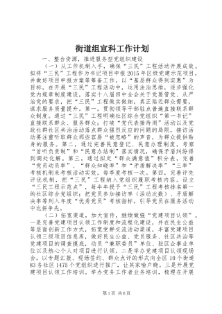 街道组宣科工作计划 