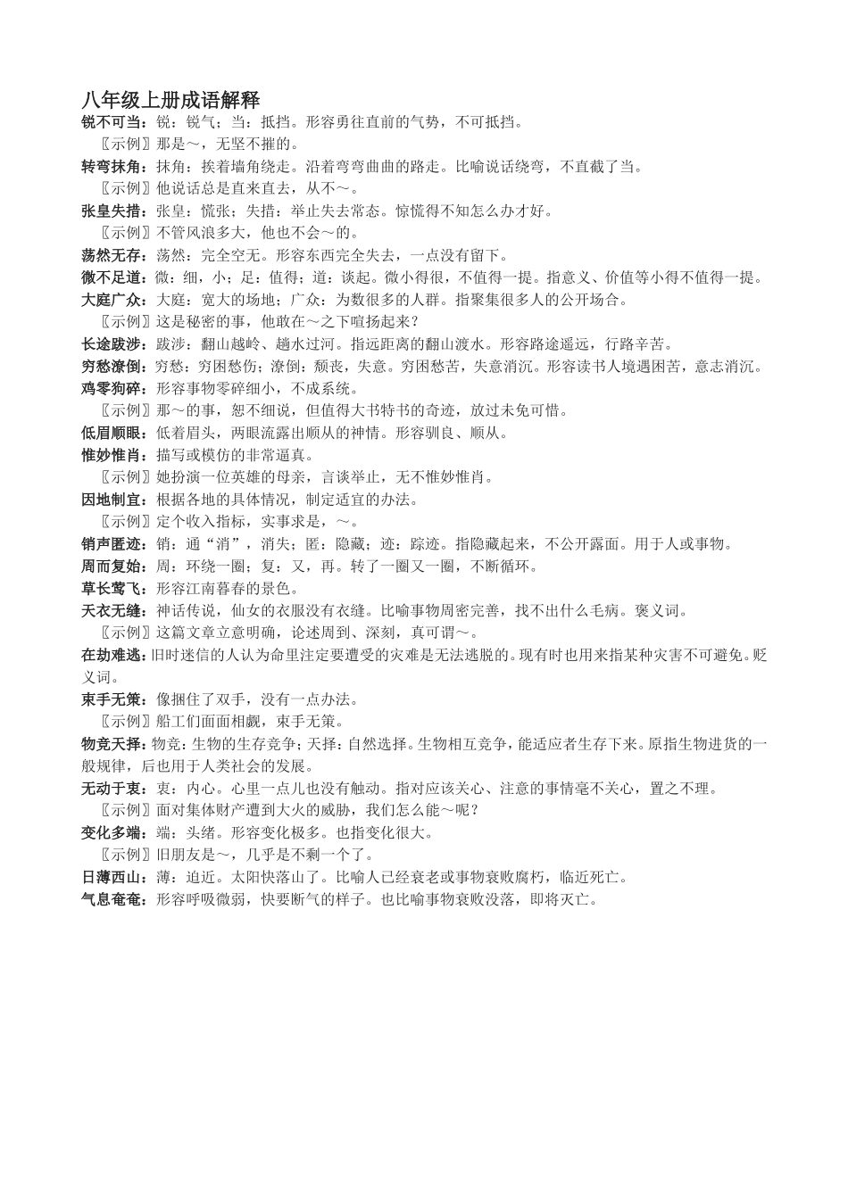 八年级上册成语例说_第1页