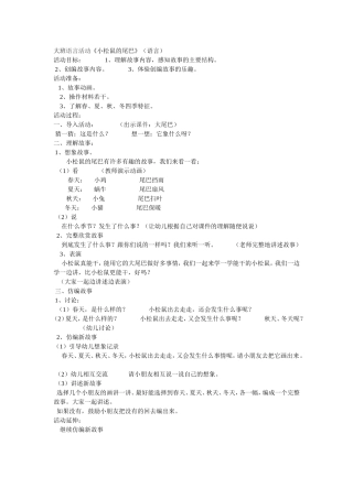 大班语言活动《小松鼠的尾巴》