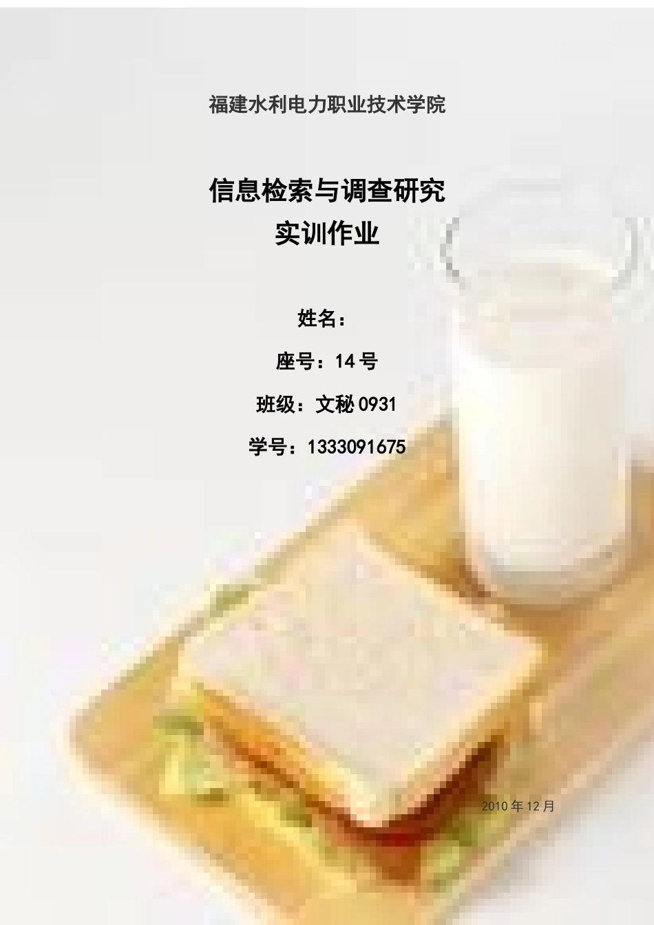 福建水利电力职业技术学院_第1页