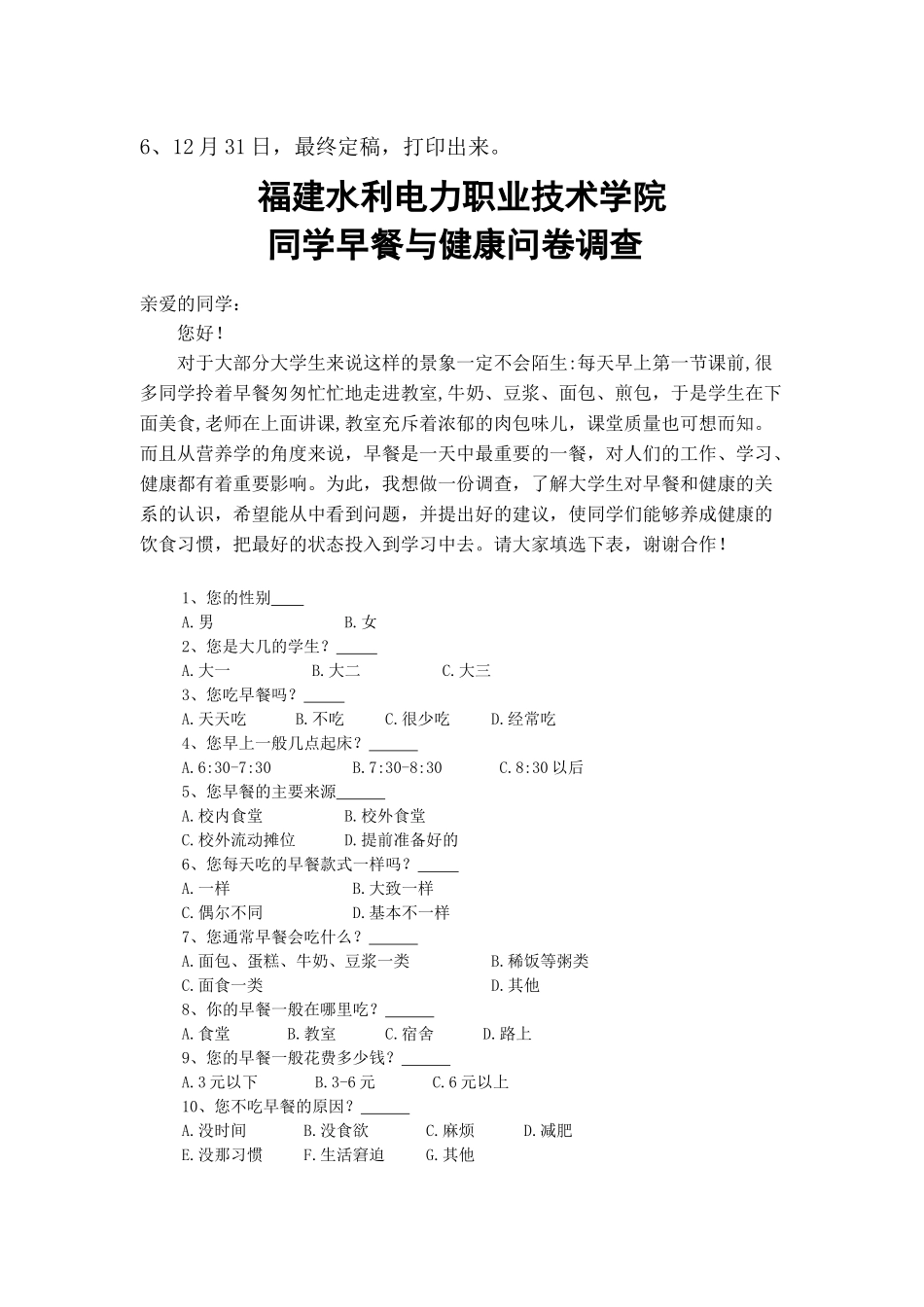 福建水利电力职业技术学院_第3页