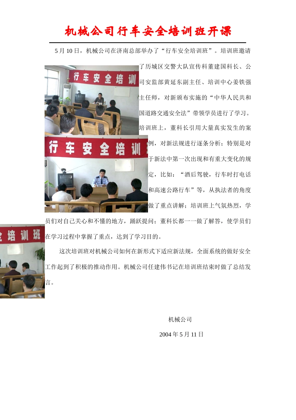 机械公司行车安全培训班开课_第1页