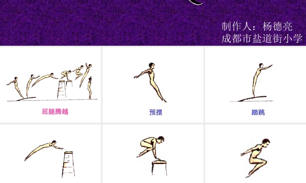 屈腿腾越 (3)