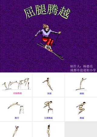 屈腿腾越 (3)