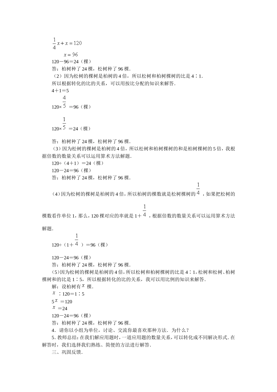 课题：用不同知识解应用题_第2页
