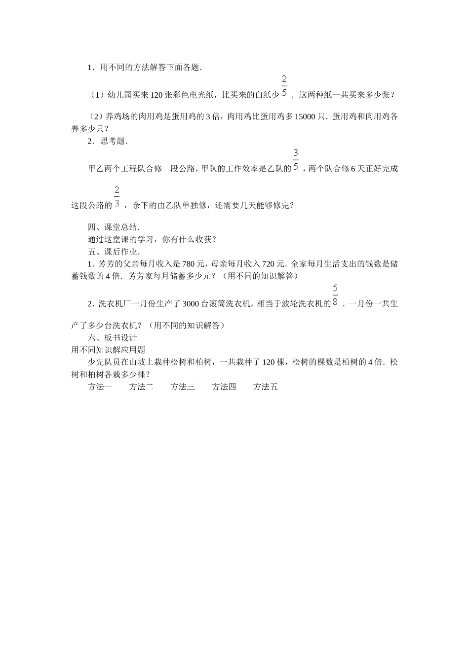课题：用不同知识解应用题_第3页