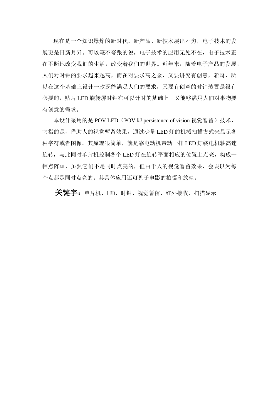 POV旋转LED显示器的设计_第2页