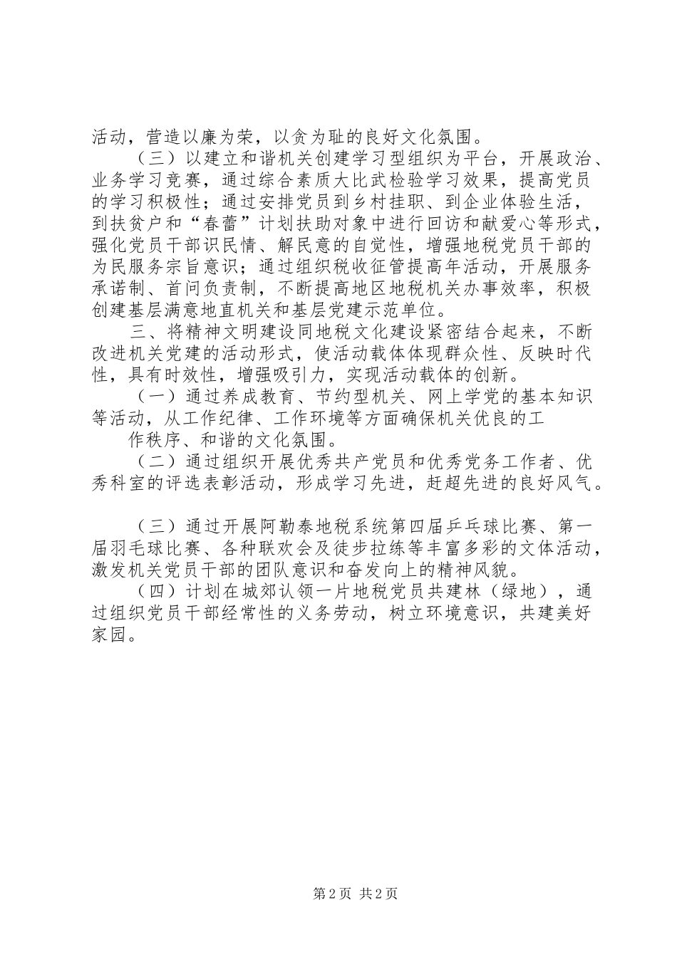 关于上报北疆先锋六项活动计划的报告 _第2页