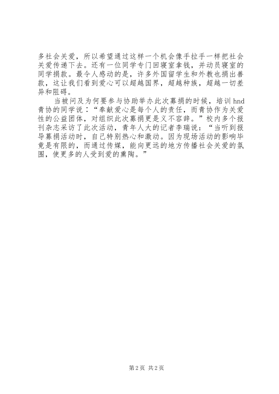 爱心社活动计划 _第2页