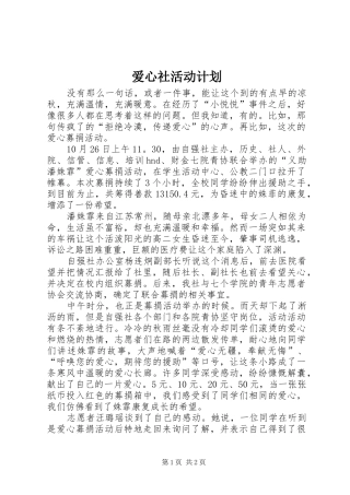 爱心社活动计划 