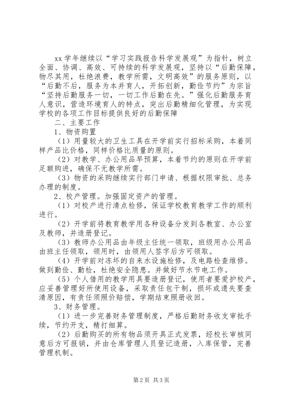 XX年个人半年工作计划与XX年个人发展工作计划 _第2页