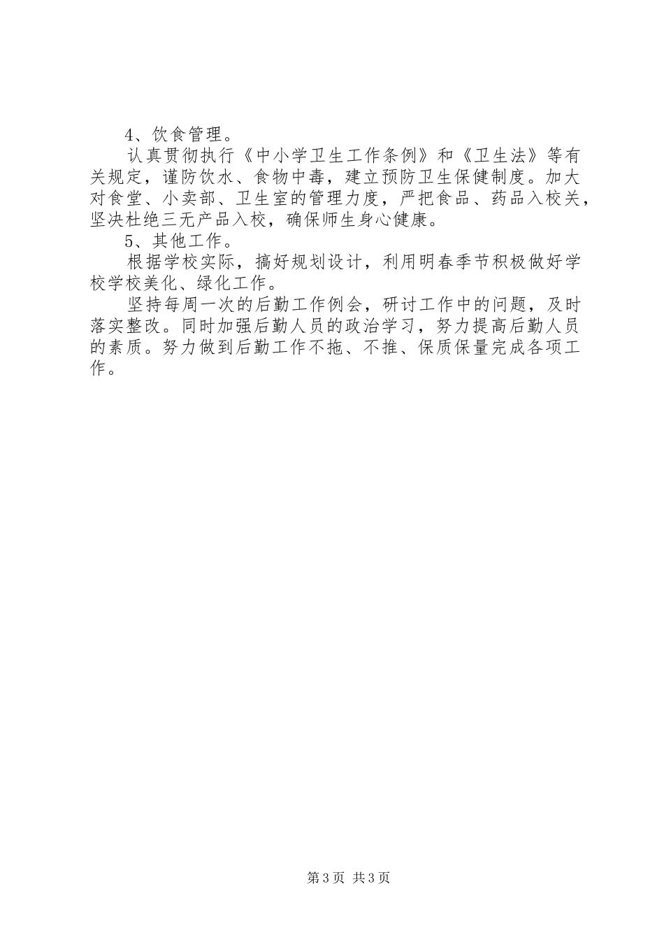 XX年个人半年工作计划与XX年个人发展工作计划 _第3页