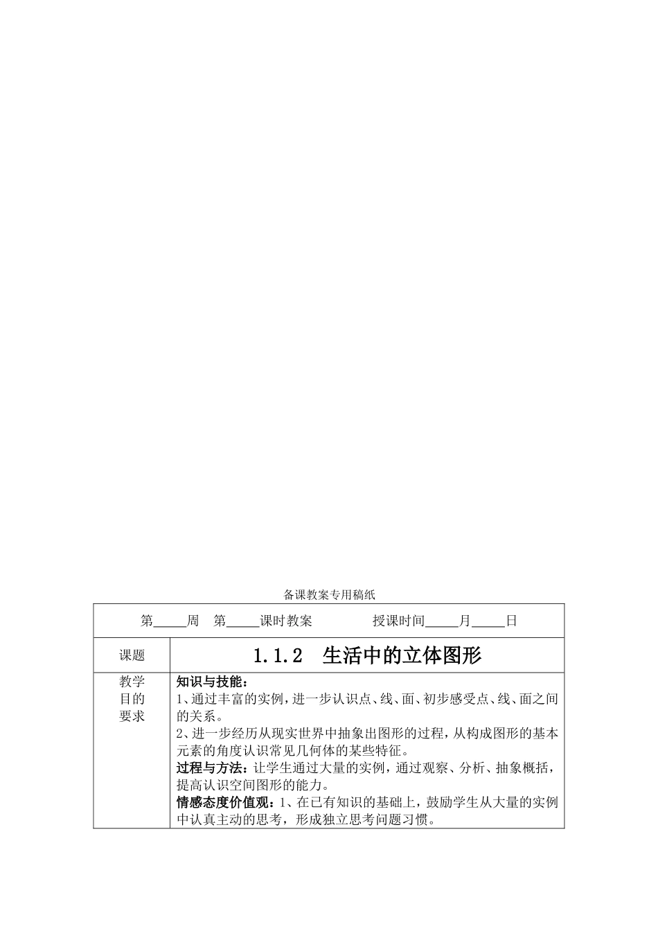 七年级1,234章教案_第3页