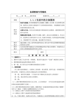 七年级1,234章教案