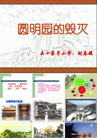 圆明园的毁灭2