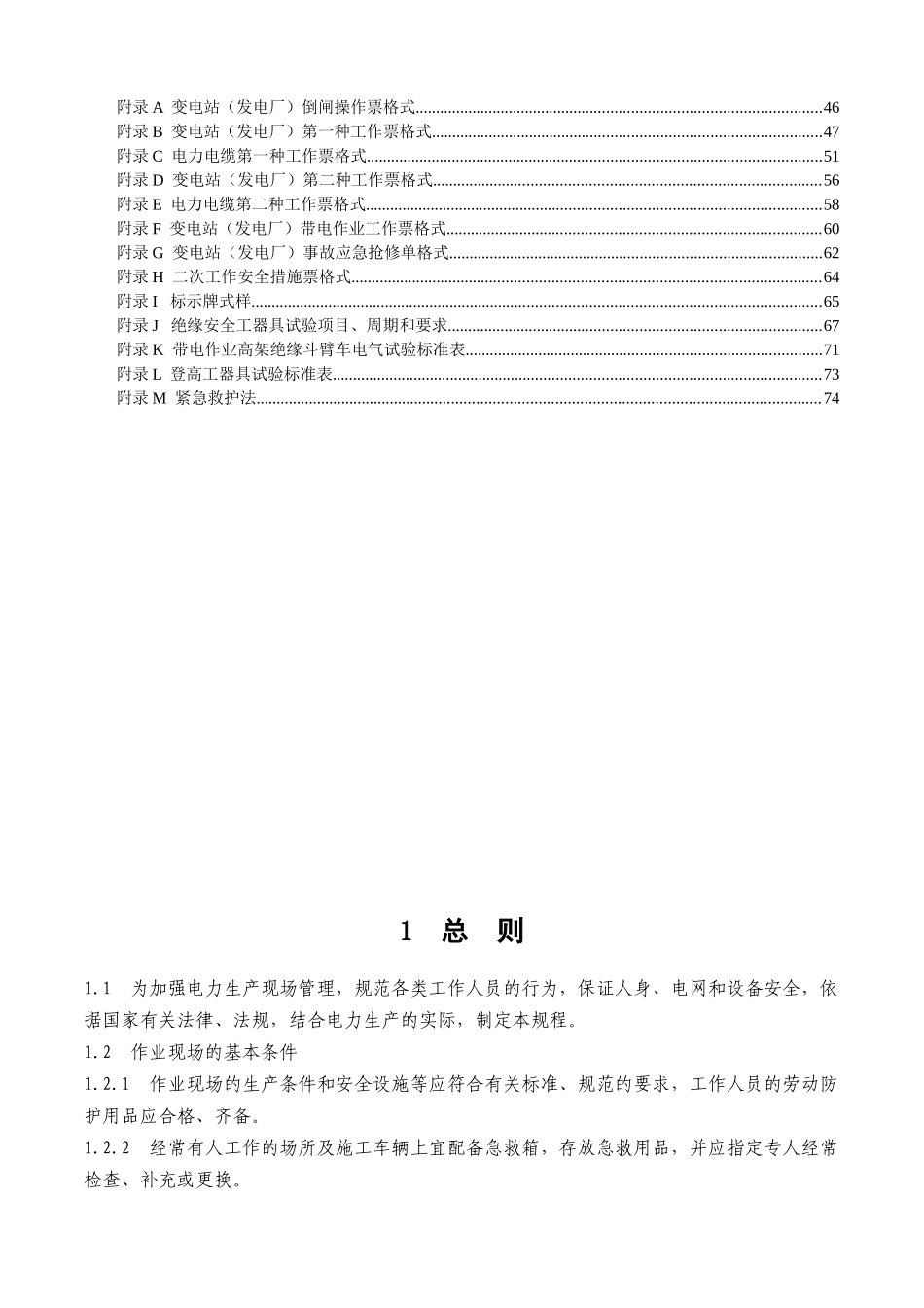电力安全工作规程-完整版-5_第3页