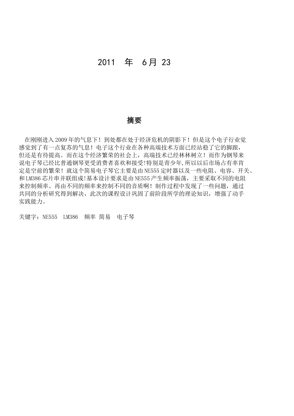 勇简易电子琴设计_第2页