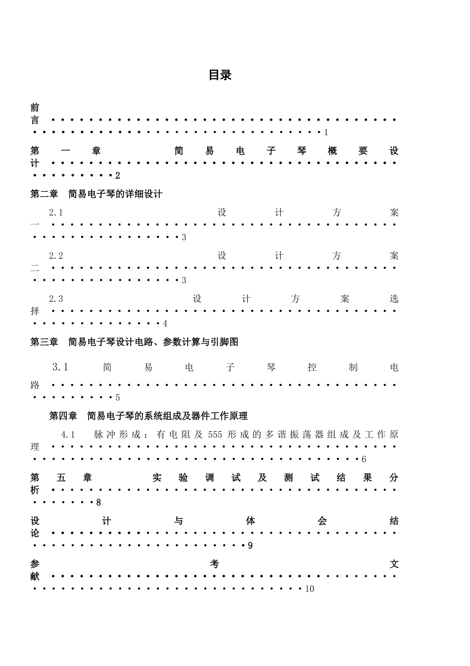 勇简易电子琴设计_第3页