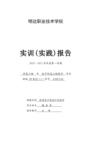 勇简易电子琴设计