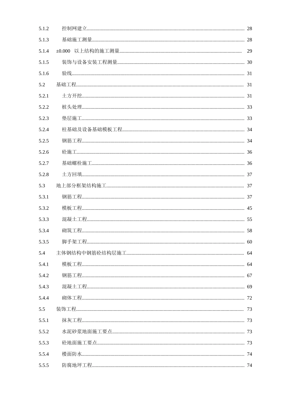 某大型化工厂房施工组织设计_第3页