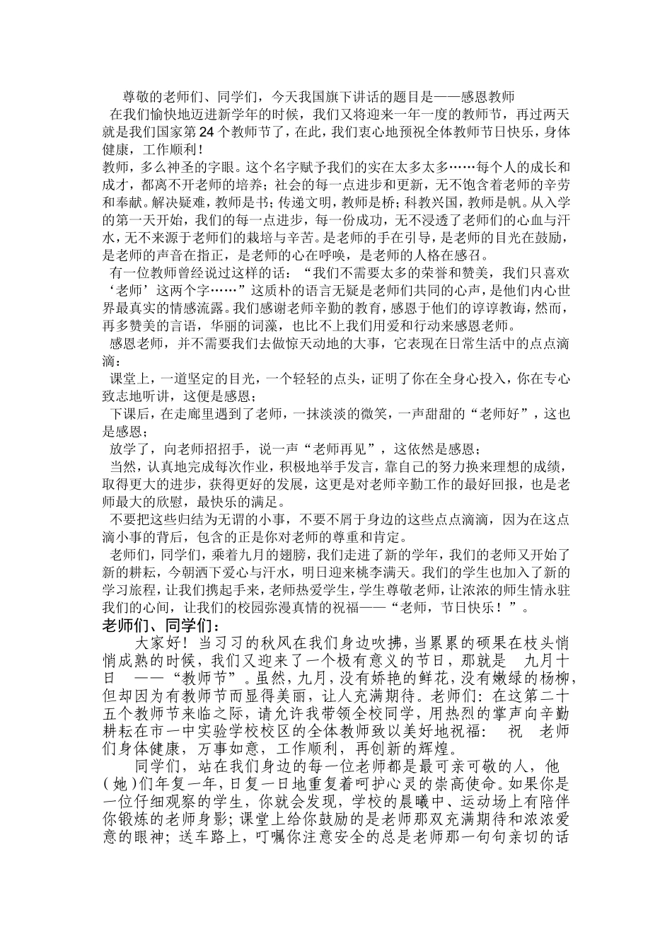 国旗下讲话—感恩教师MicrosoftWord文档(5)_第1页