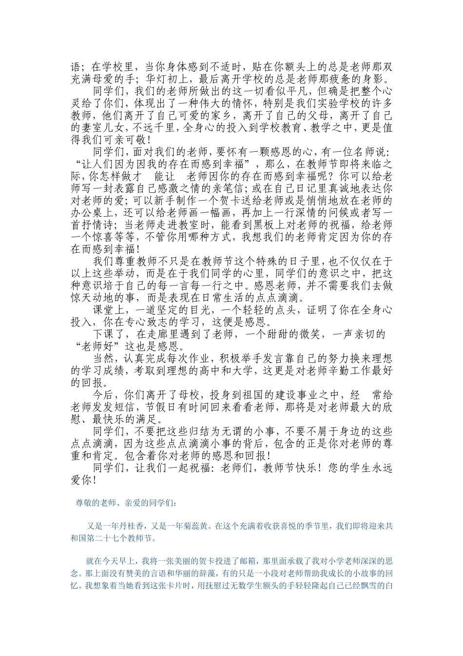 国旗下讲话—感恩教师MicrosoftWord文档(5)_第2页