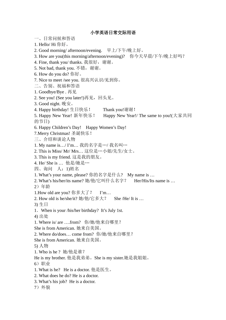 小学英语日常交际用语_第1页