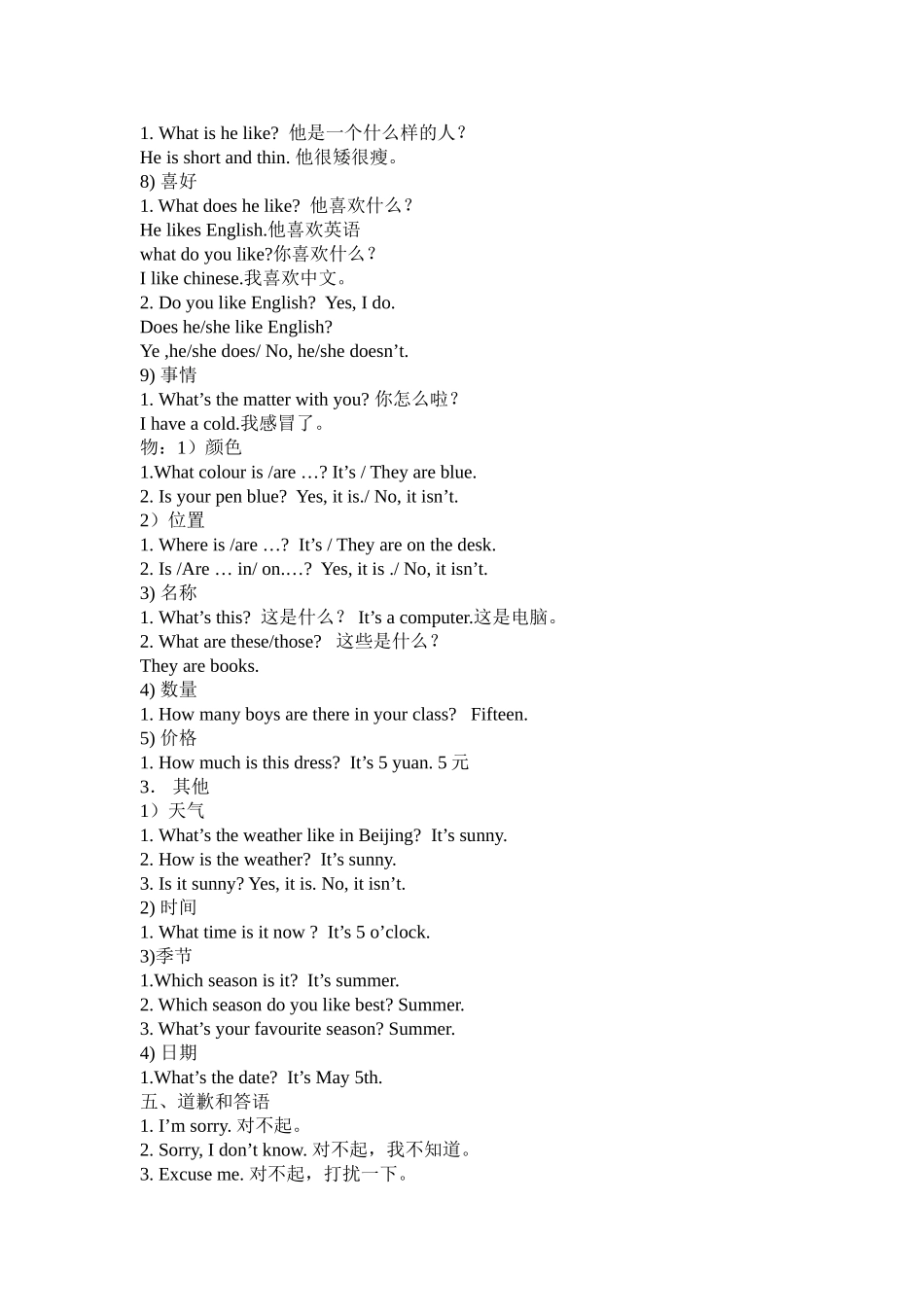 小学英语日常交际用语_第2页