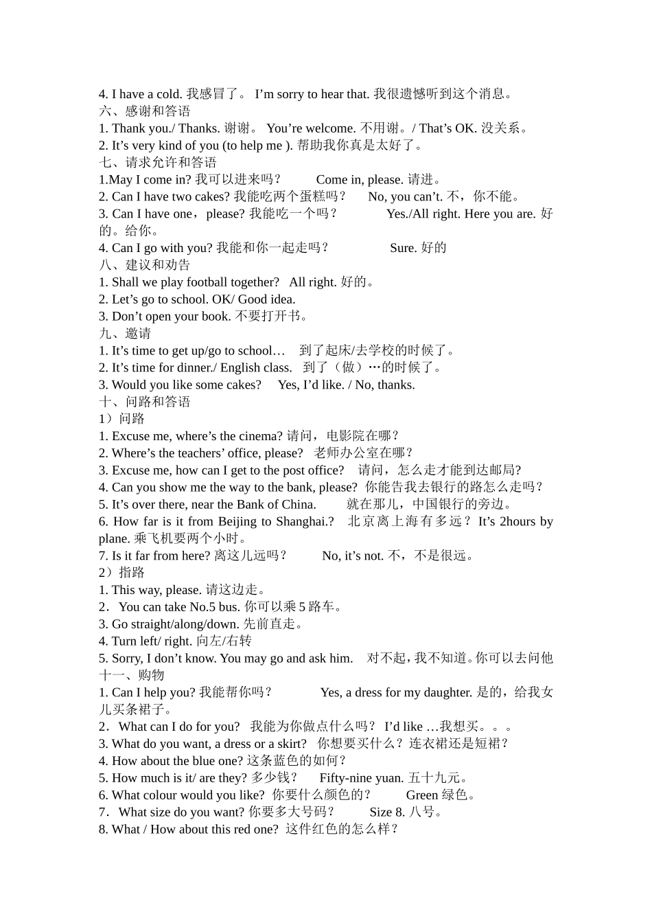 小学英语日常交际用语_第3页