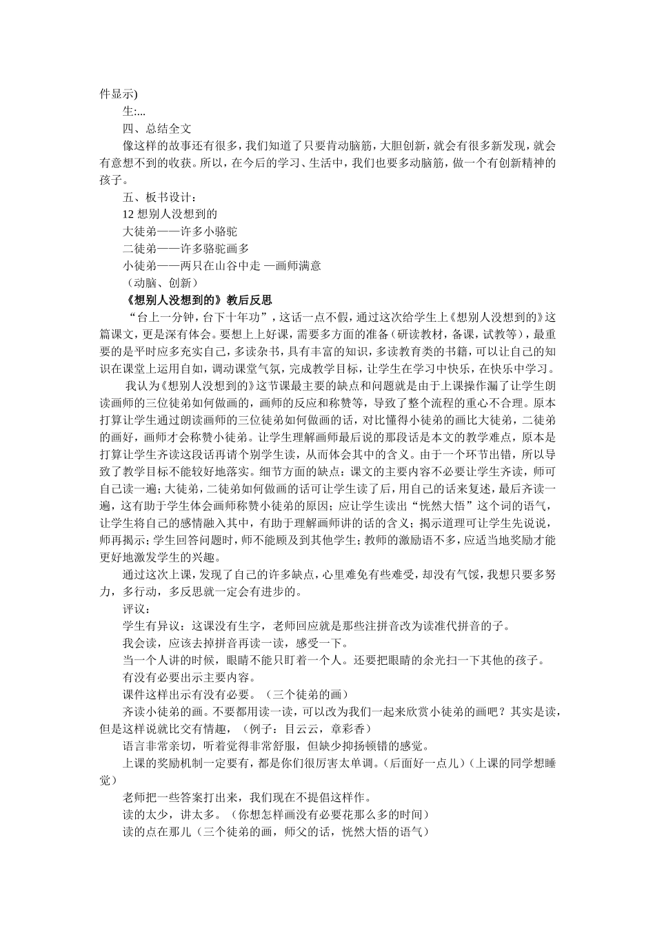 《想别人没想到的》教学设计及反思_第3页