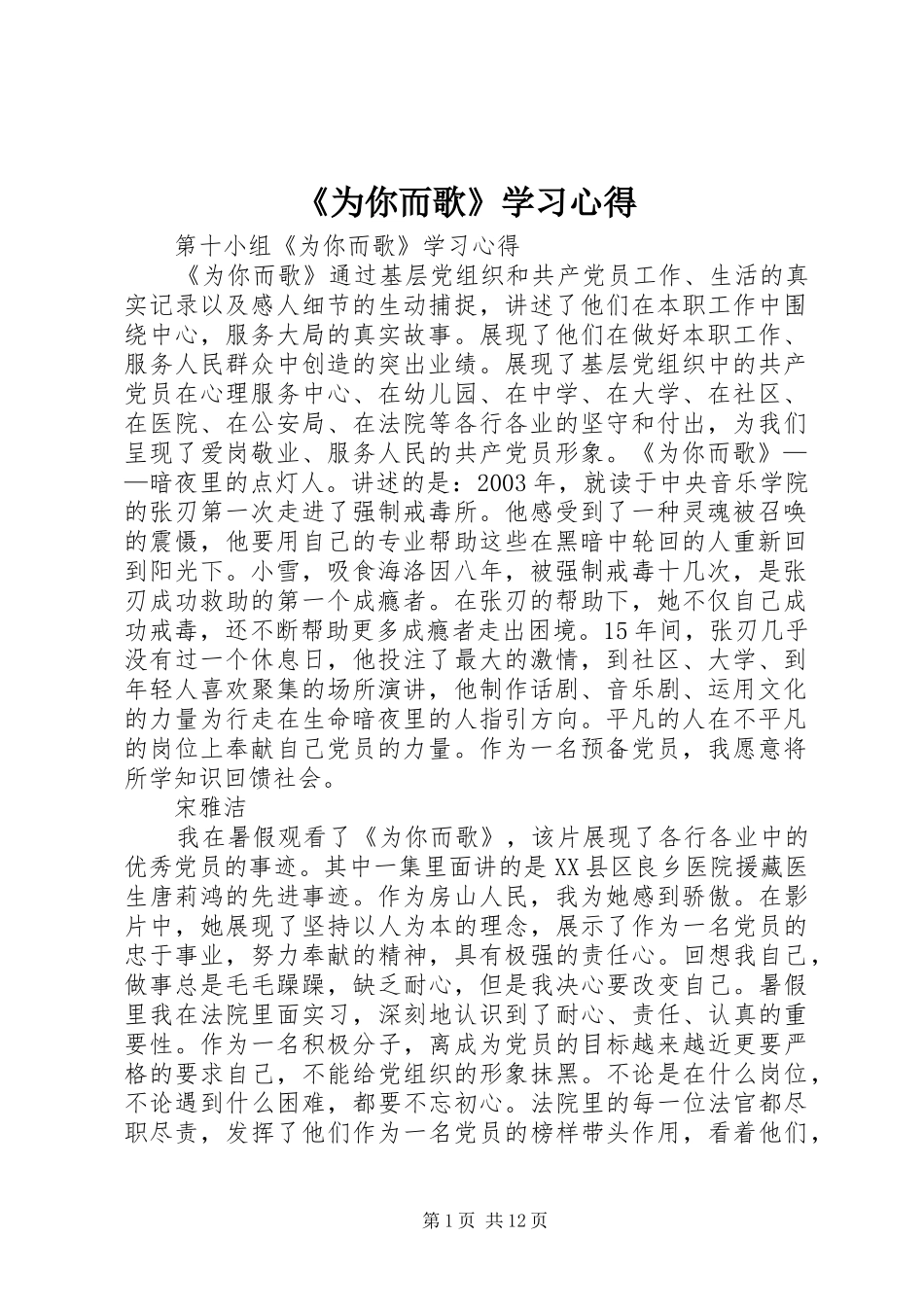 《为你而歌》学习心得_第1页