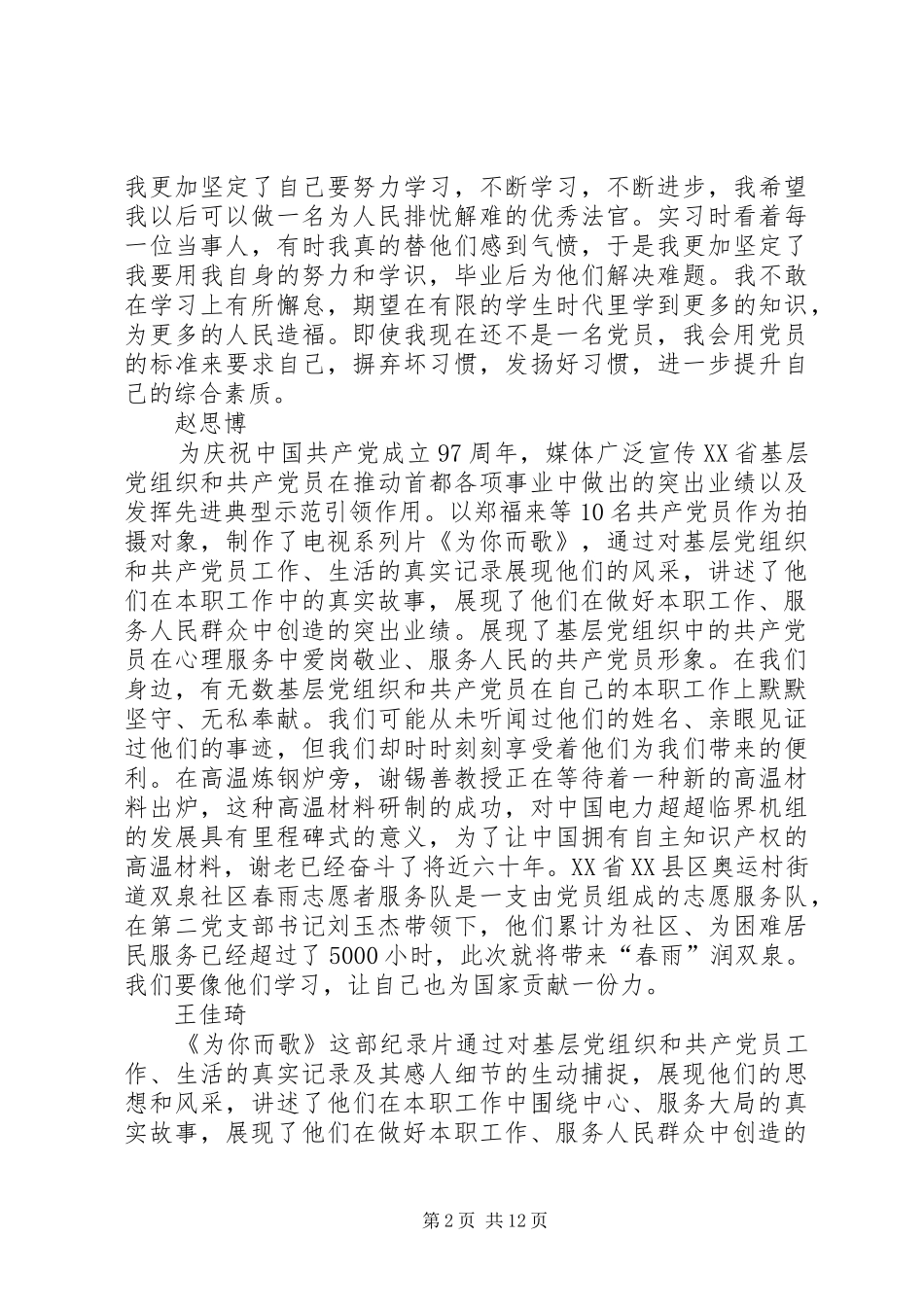 《为你而歌》学习心得_第2页
