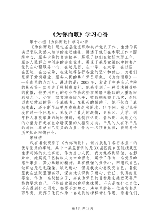 《为你而歌》学习心得