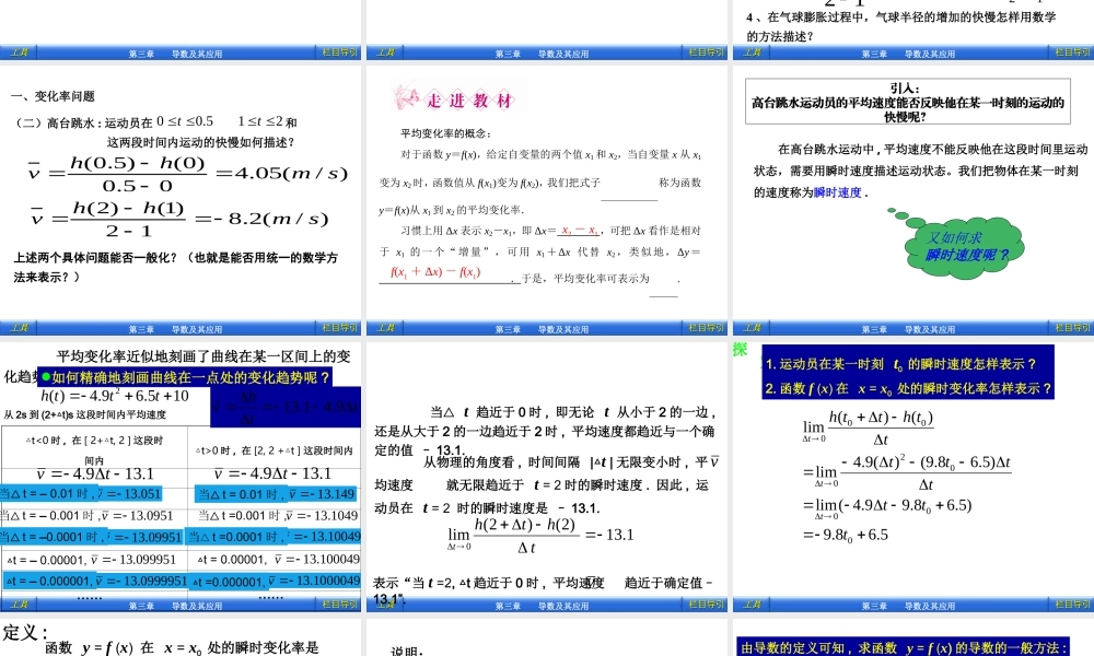 变化率问题导数的概念