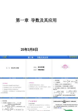 变化率问题导数的概念