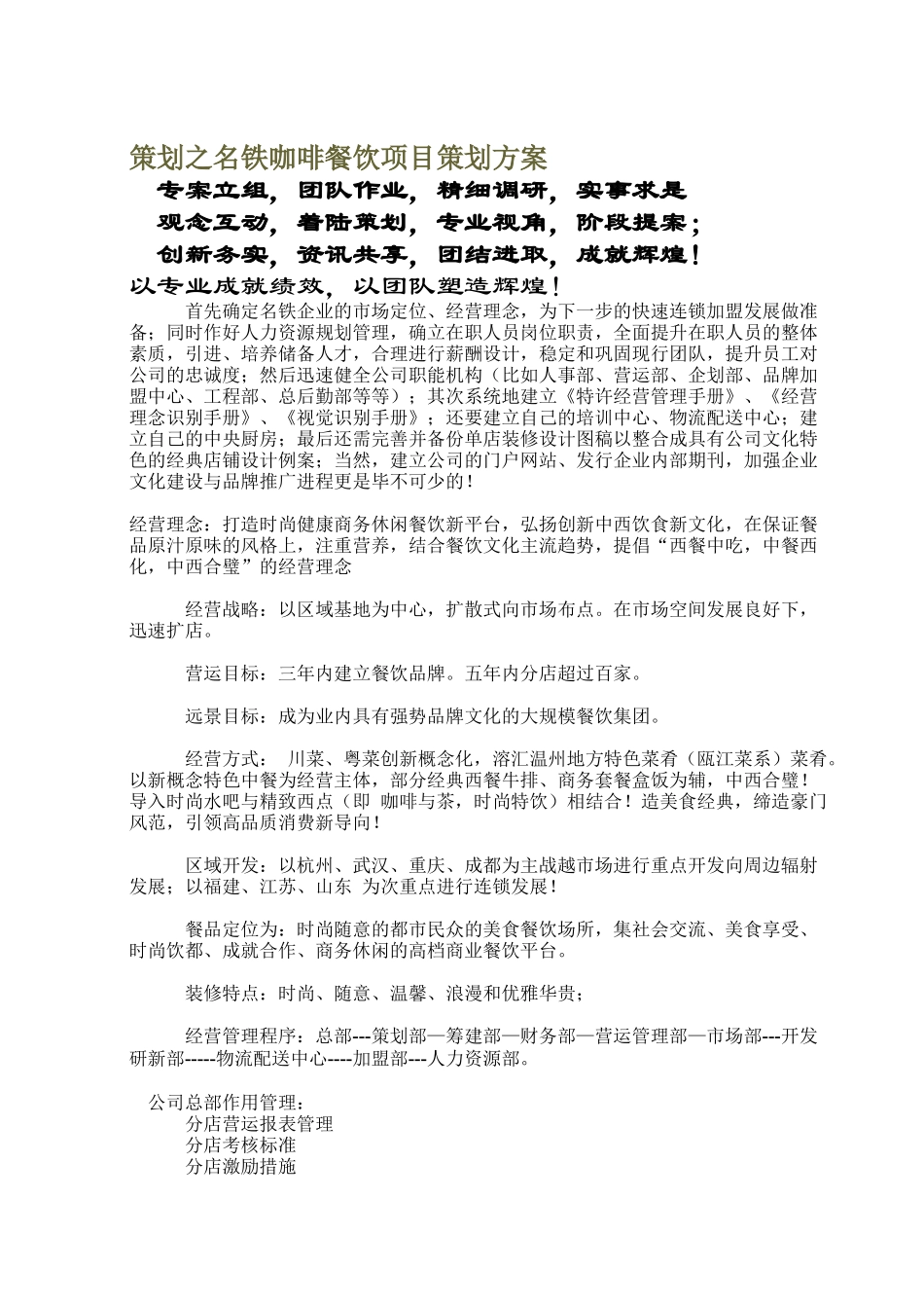 餐饮项目策划方案_第1页