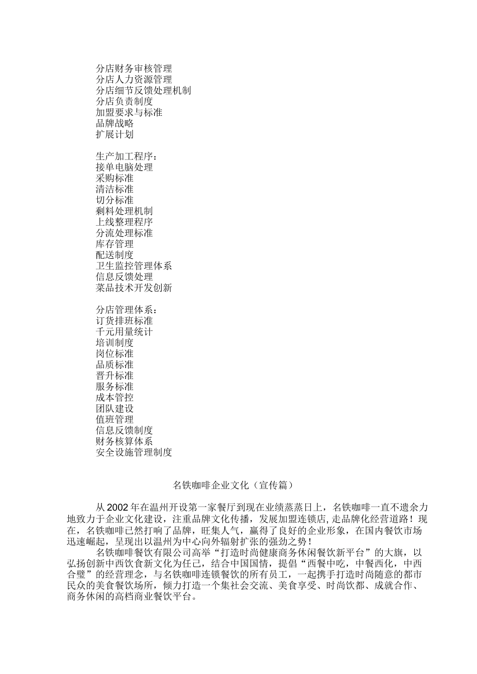 餐饮项目策划方案_第2页