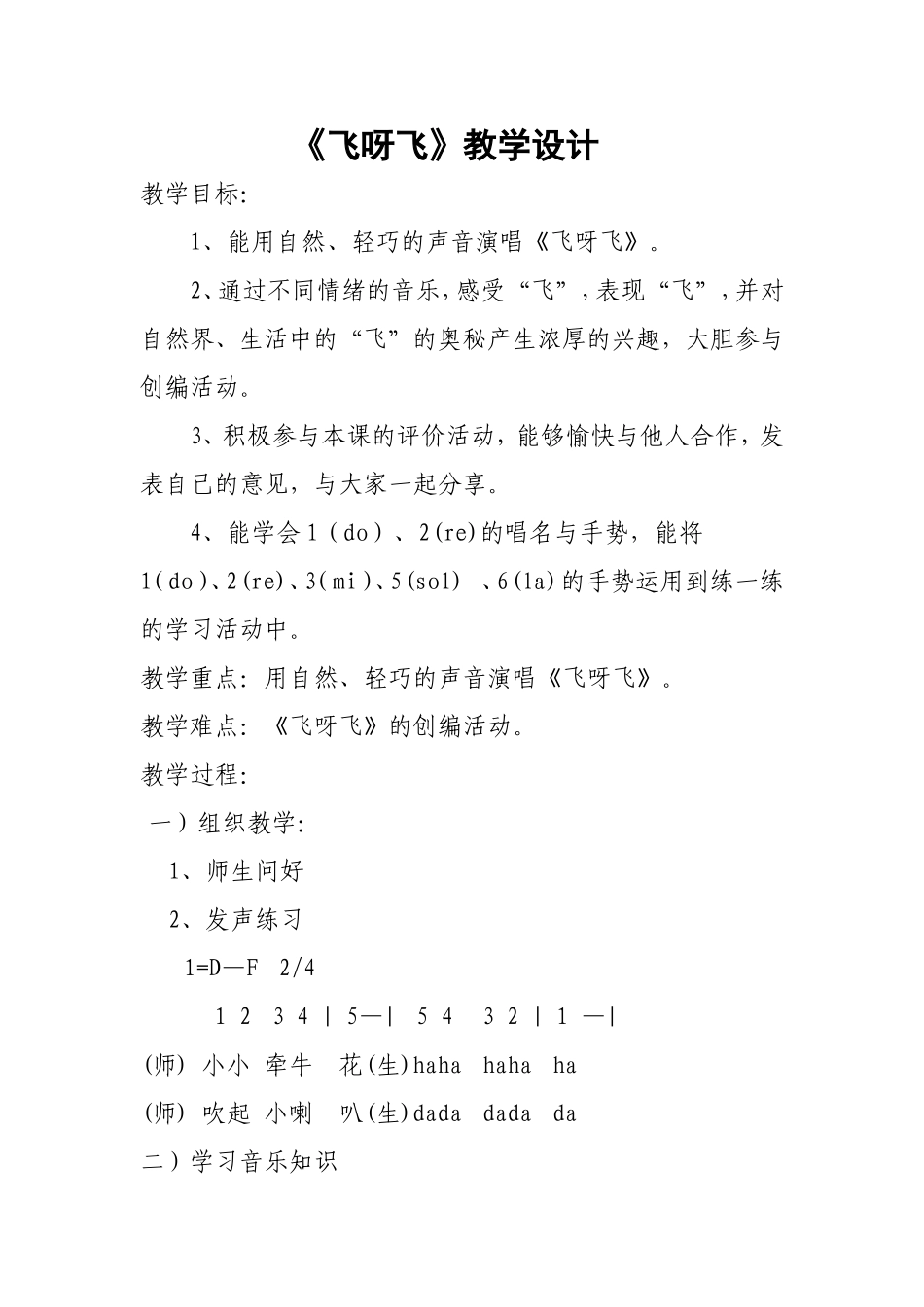 《飞呀飞》教学设计_第1页